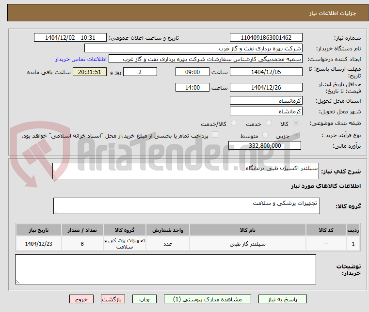 تصویر کوچک آگهی سیلندر اکسیژن طبی درمانگاه