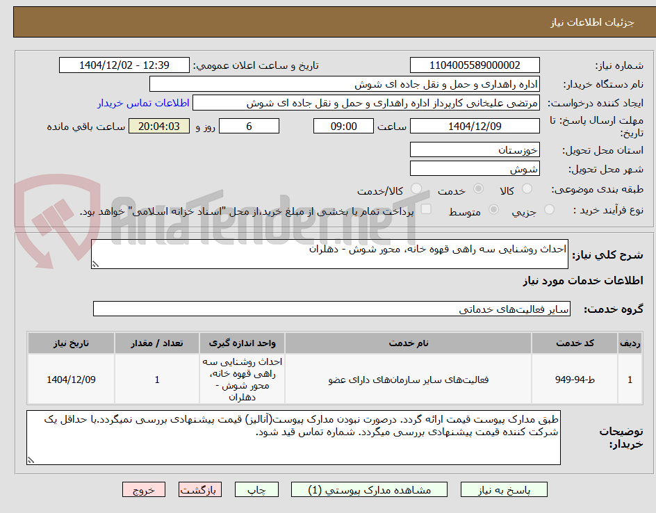 احداث روشنایی سه راهی قهوه خانه، محور شوش - دهلران