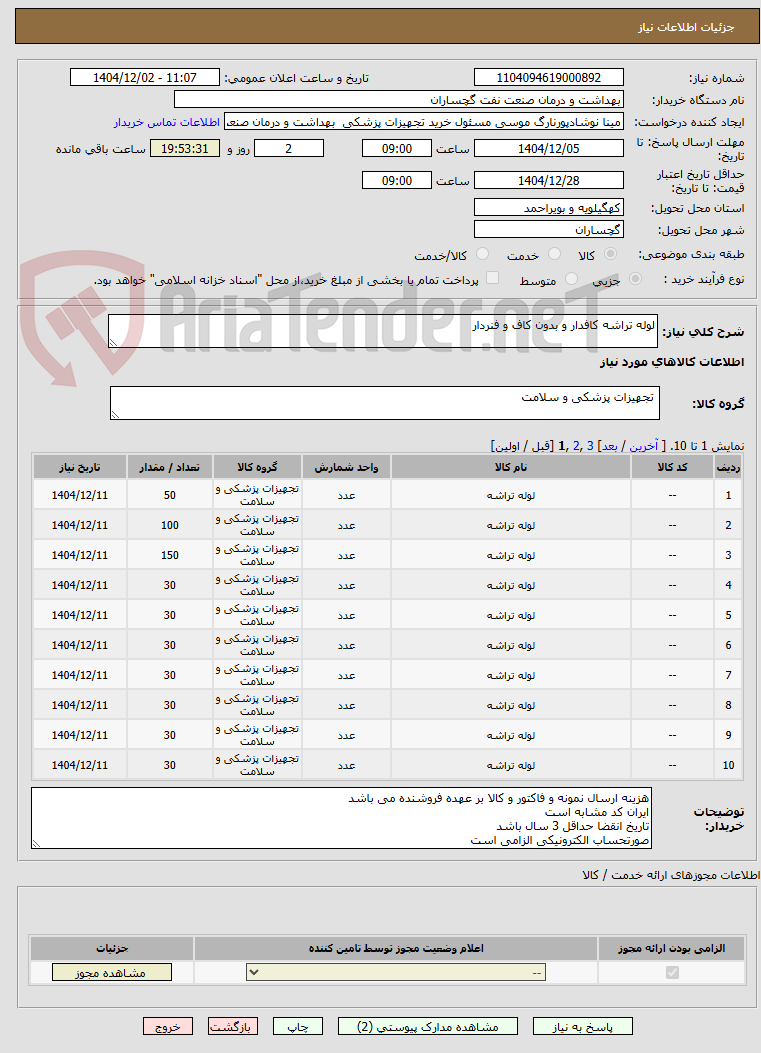 تصویر کوچک آگهی لوله تراشه کافدار و بدون کاف و فنردار