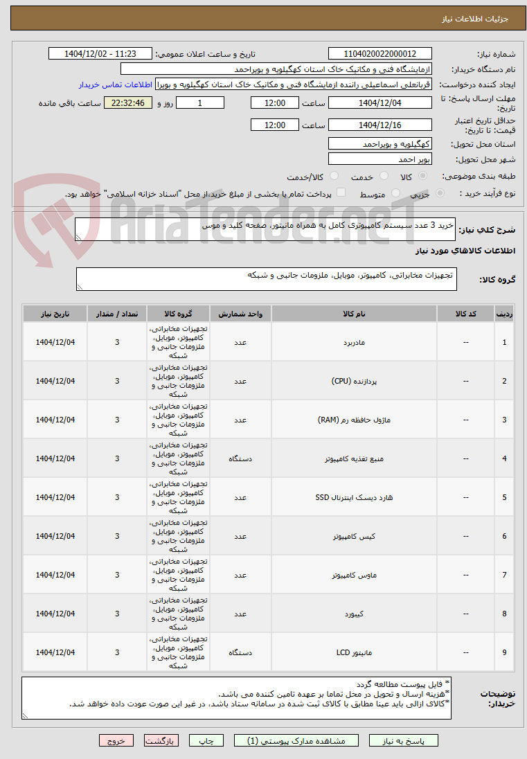 تصویر کوچک آگهی خرید 3 عدد سیستم کامپیوتری کامل به همراه مانیتور، صفحه کلید و موس