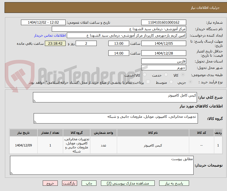 تصویر کوچک آگهی کیس کامل کامپیوتر 