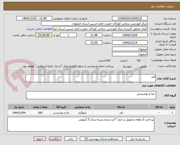 تصویر کوچک آگهی قند