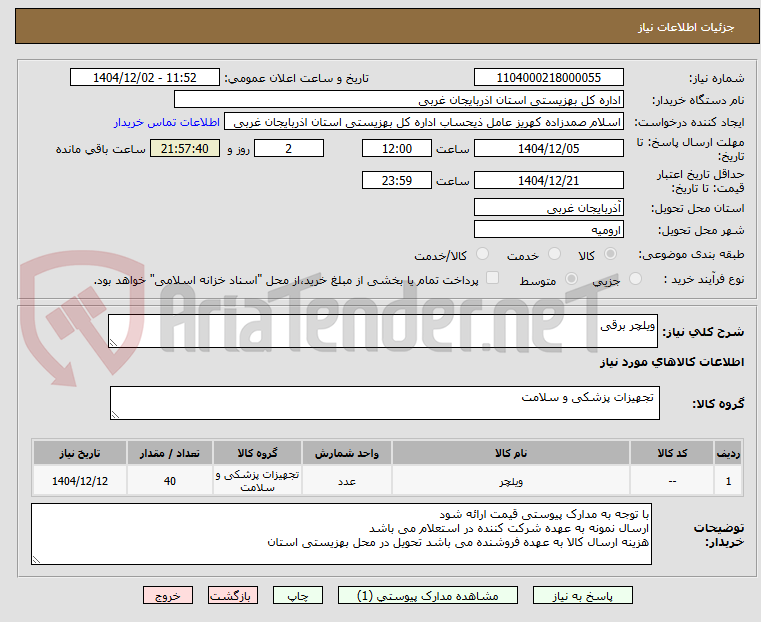تصویر کوچک آگهی ویلچر برقی