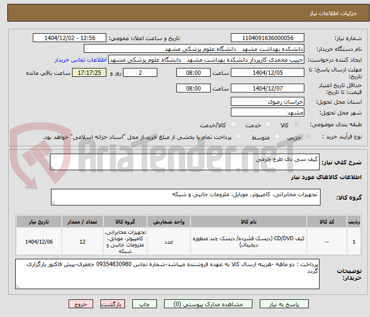 تصویر کوچک آگهی کیف سی دی طرح چرمی