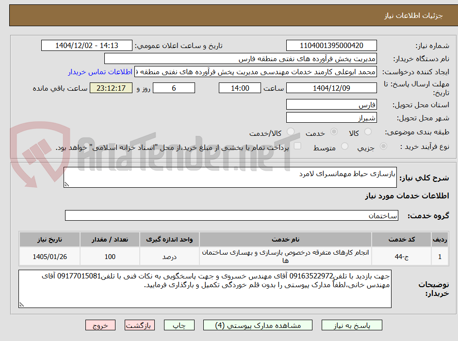 تصویر کوچک آگهی بازسازی حیاط مهمانسرای لامرد