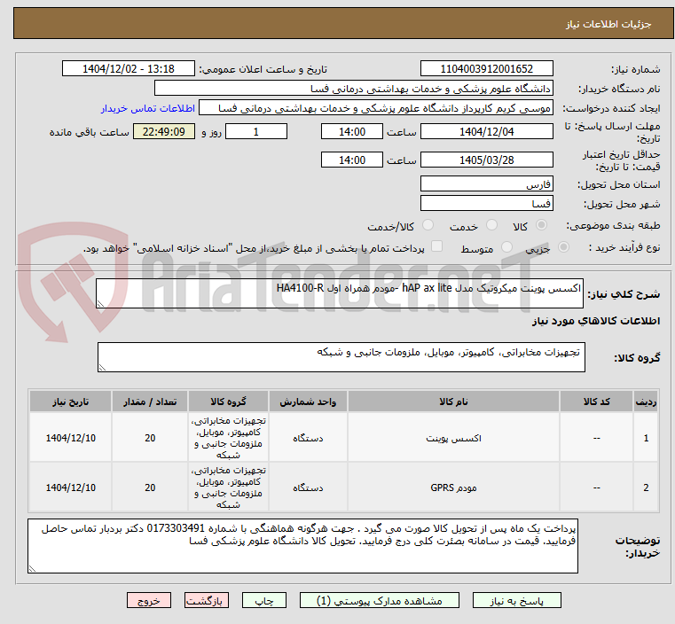 تصویر کوچک آگهی اکسس پوینت میکروتیک مدل hAP ax lite -مودم همراه اول HA4100-R 