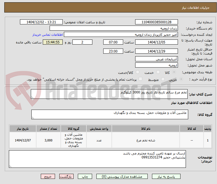 تصویر کوچک آگهی تخم مرغ سالم تاریخ دار تاریخ روز 3000 کیلوگرم