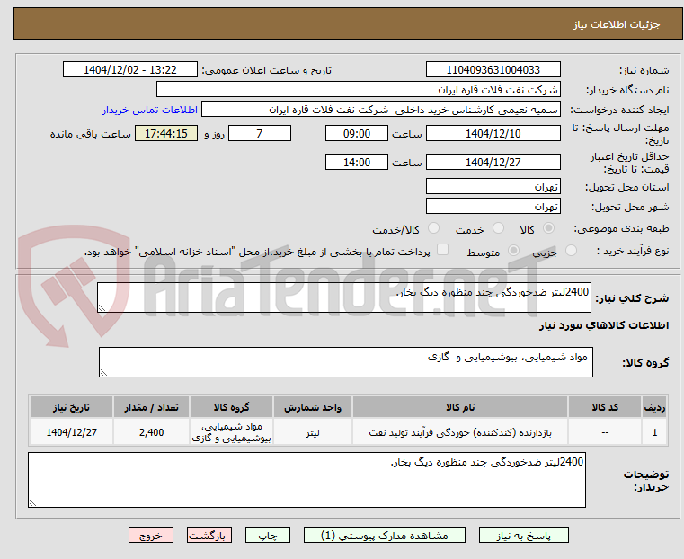 تصویر کوچک آگهی 2400لیتر ضدخوردگی چند منظوره دیگ بخار.