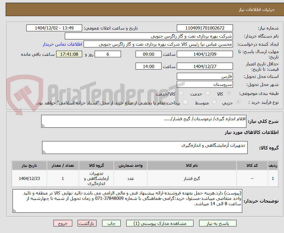 تصویر کوچک آگهی اقلام اندازه گیری/ ترموستات/ گیج فشار/.....