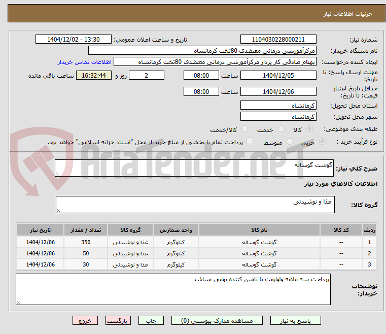 تصویر کوچک آگهی گوشت گوساله 
