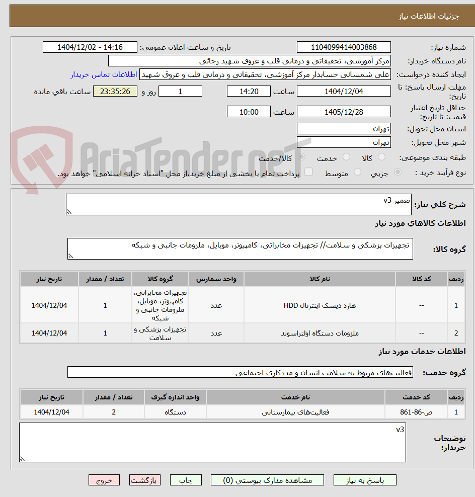 تصویر کوچک آگهی تعمیر v3