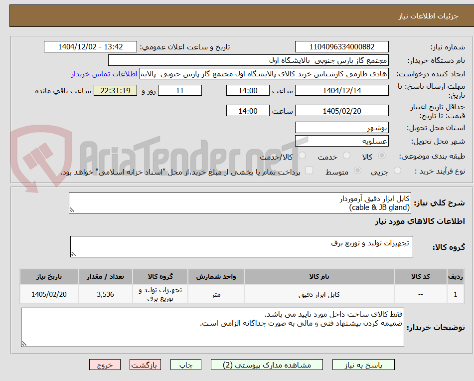تصویر کوچک آگهی کابل ابزار دقیق آرموردار
(cable & JB gland)