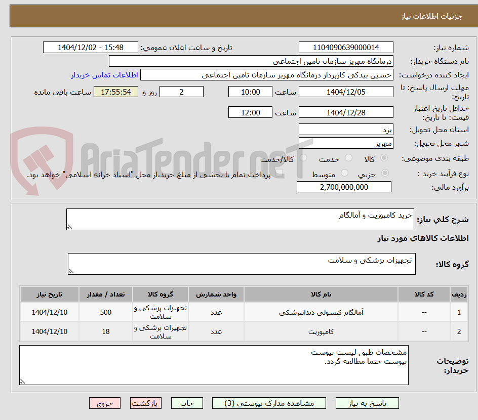 تصویر کوچک آگهی خرید کامپوزیت و آمالگام
