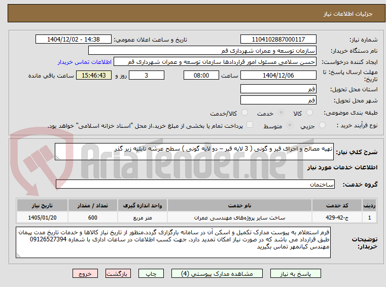 تهیه مصالح و اجرای قیر و گونی ( 3 لایه قیر – دو لایه گونی ) سطح عرشه تابلیه زیر گذر