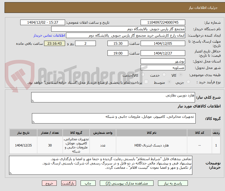 تصویر کوچک آگهی هارد دوربین نظارتی
