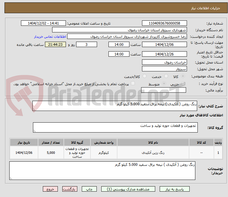 تصویر کوچک آگهی رنگ روغن ( آلکیدی ) نیمه براق سفید 5.000 کیلو گرم