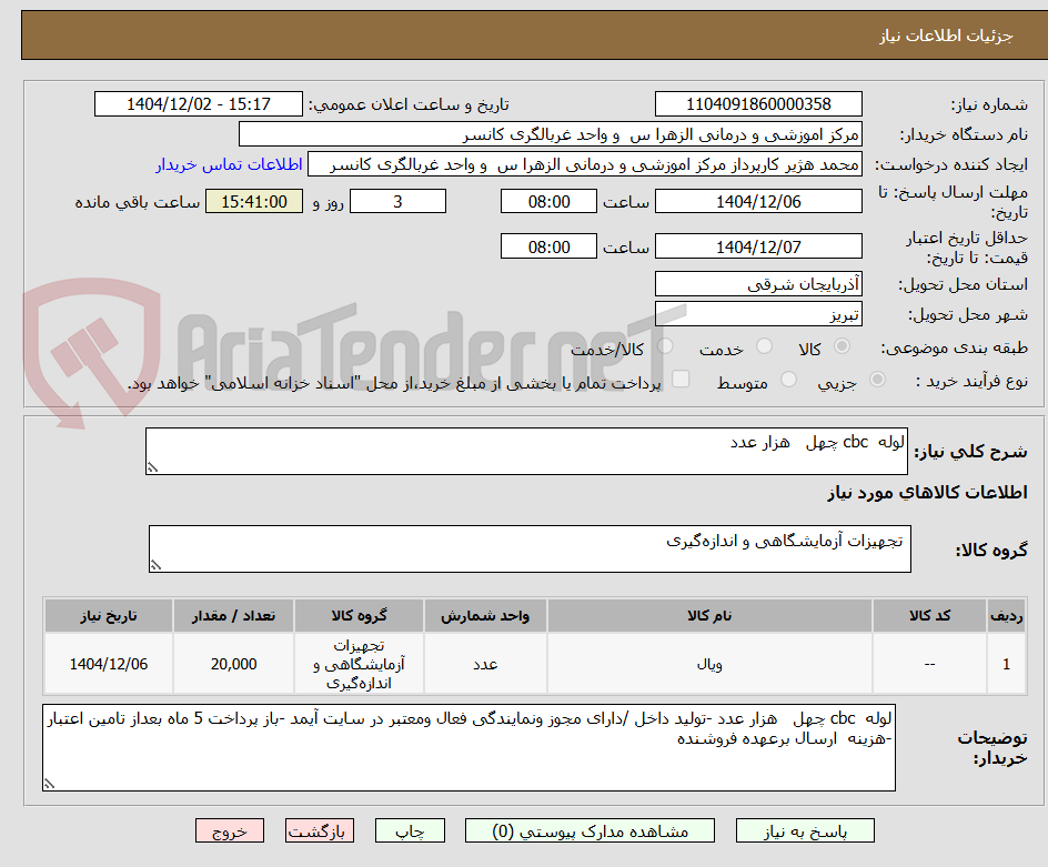 تصویر کوچک آگهی لوله  cbc چهل   هزار عدد  