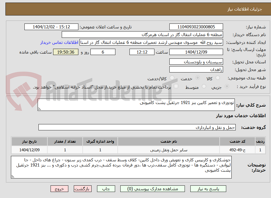 تصویر کوچک آگهی تودوزی و تعمیر کابین بنز 1921 جرثقیل پشت کامیونی