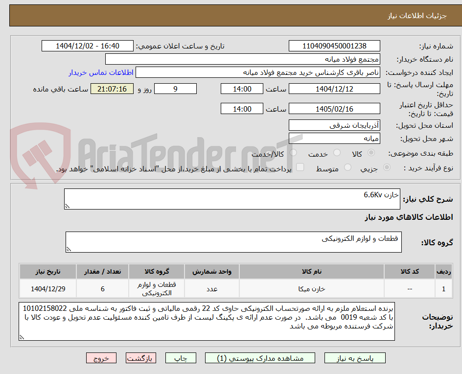 تصویر کوچک آگهی خازن 6.6Kv