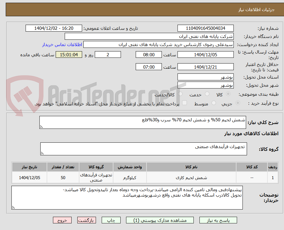 تصویر کوچک آگهی شمش لحیم 50% و شمش لحیم 70% سرب و30%قلع