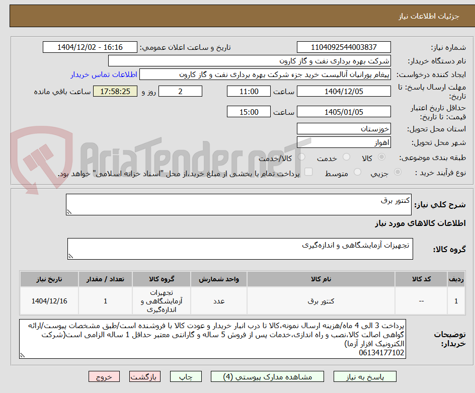 تصویر کوچک آگهی کنتور برق