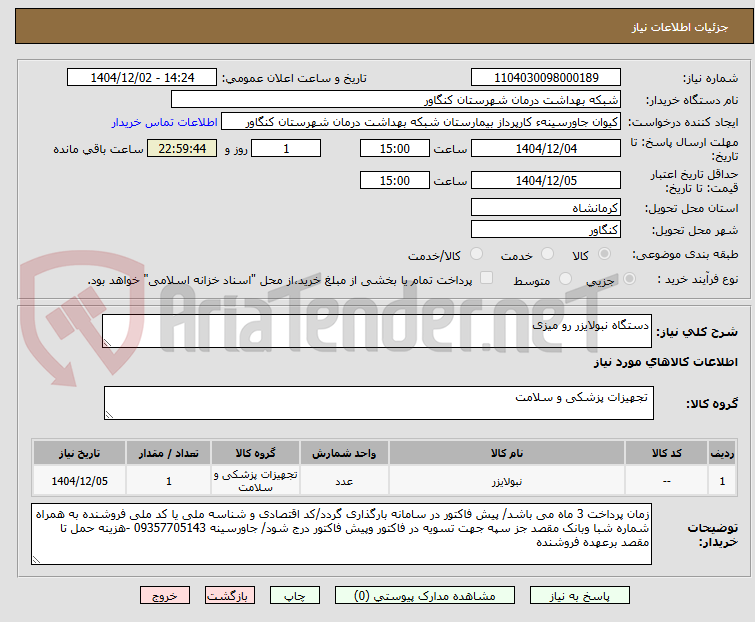 تصویر کوچک آگهی دستگاه نبولایزر رو میزی