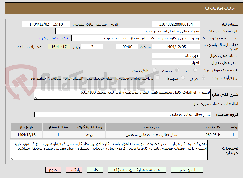 تصویر کوچک آگهی تعمیر و راه اندازی کامل سیستم هیدرولیک ، پنوماتیک و ترمز لودر کوبلکو 6317188 
