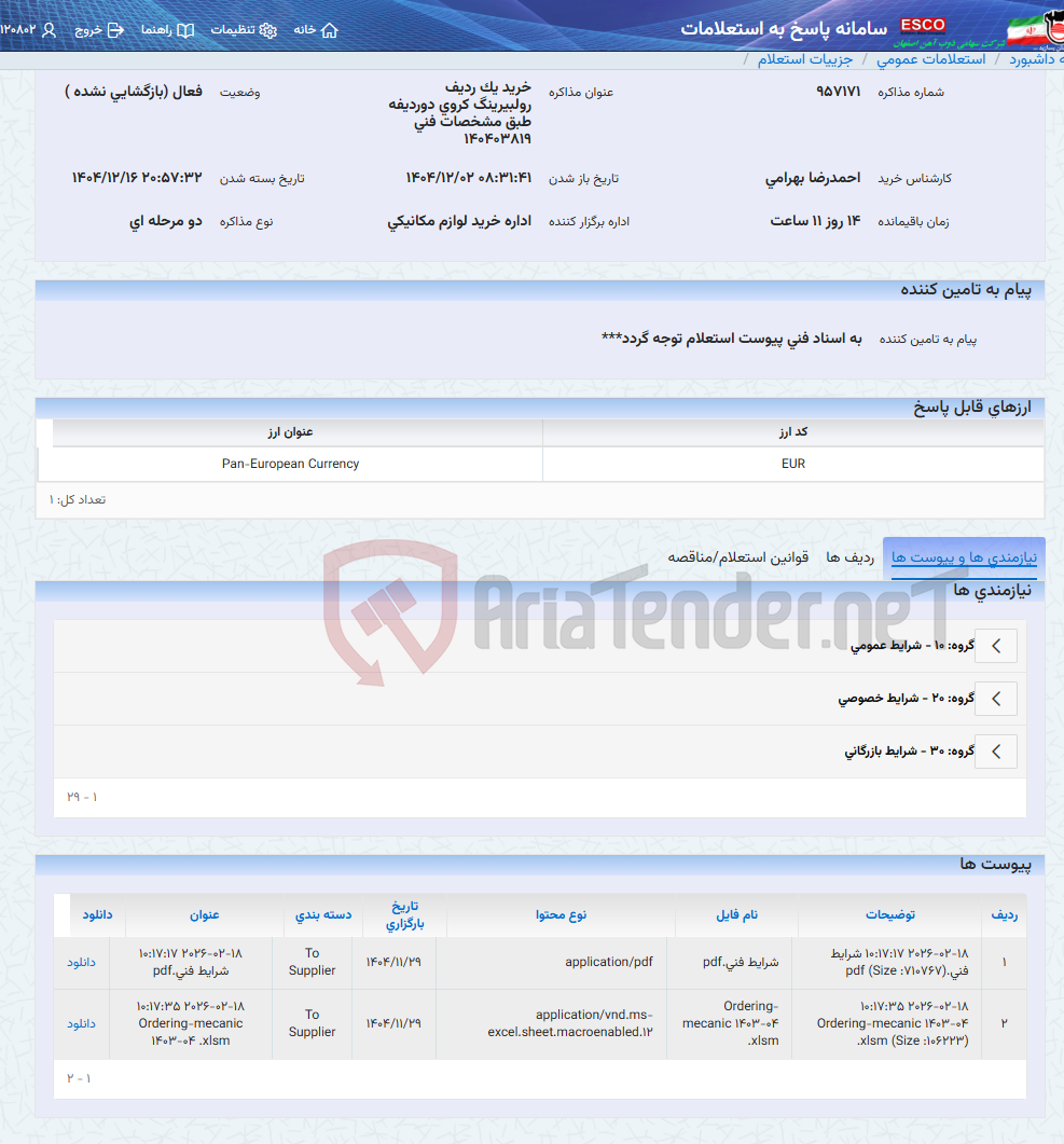 تصویر کوچک آگهی خرید یک ردیف رولبیرینگ کروی دوردیفه طبق مشخصات فنی 140403819