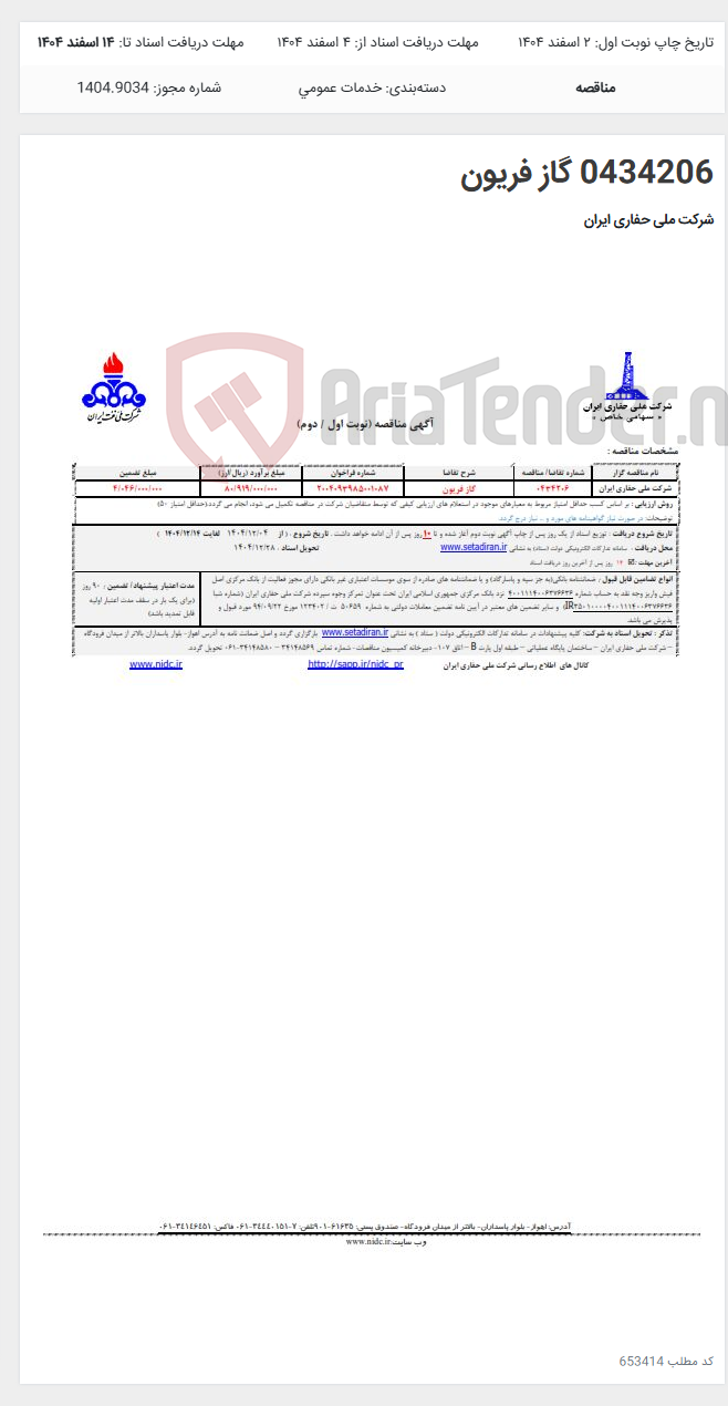تصویر کوچک آگهی 0434206 گاز فریون