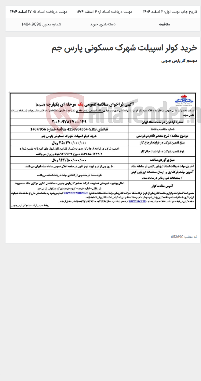 تصویر کوچک آگهی خرید کولر اسپیلت شهرک مسکونی پارس جم