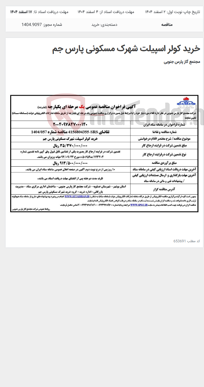 تصویر کوچک آگهی خرید کولر اسپیلت شهرک مسکونی پارس جم