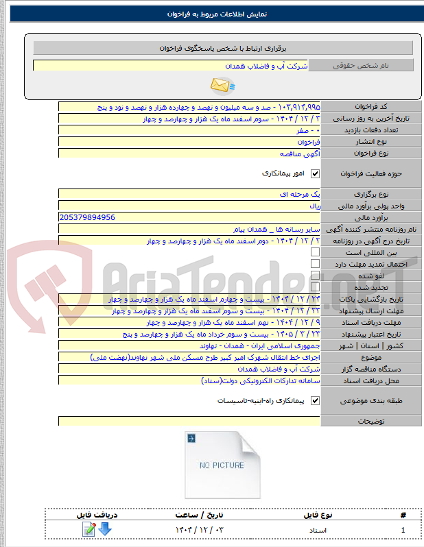 تصویر کوچک آگهی اجرای خط انتقال شهرک امیر کبیر طرح مسکن ملی شهر نهاوند(نهضت ملی)
