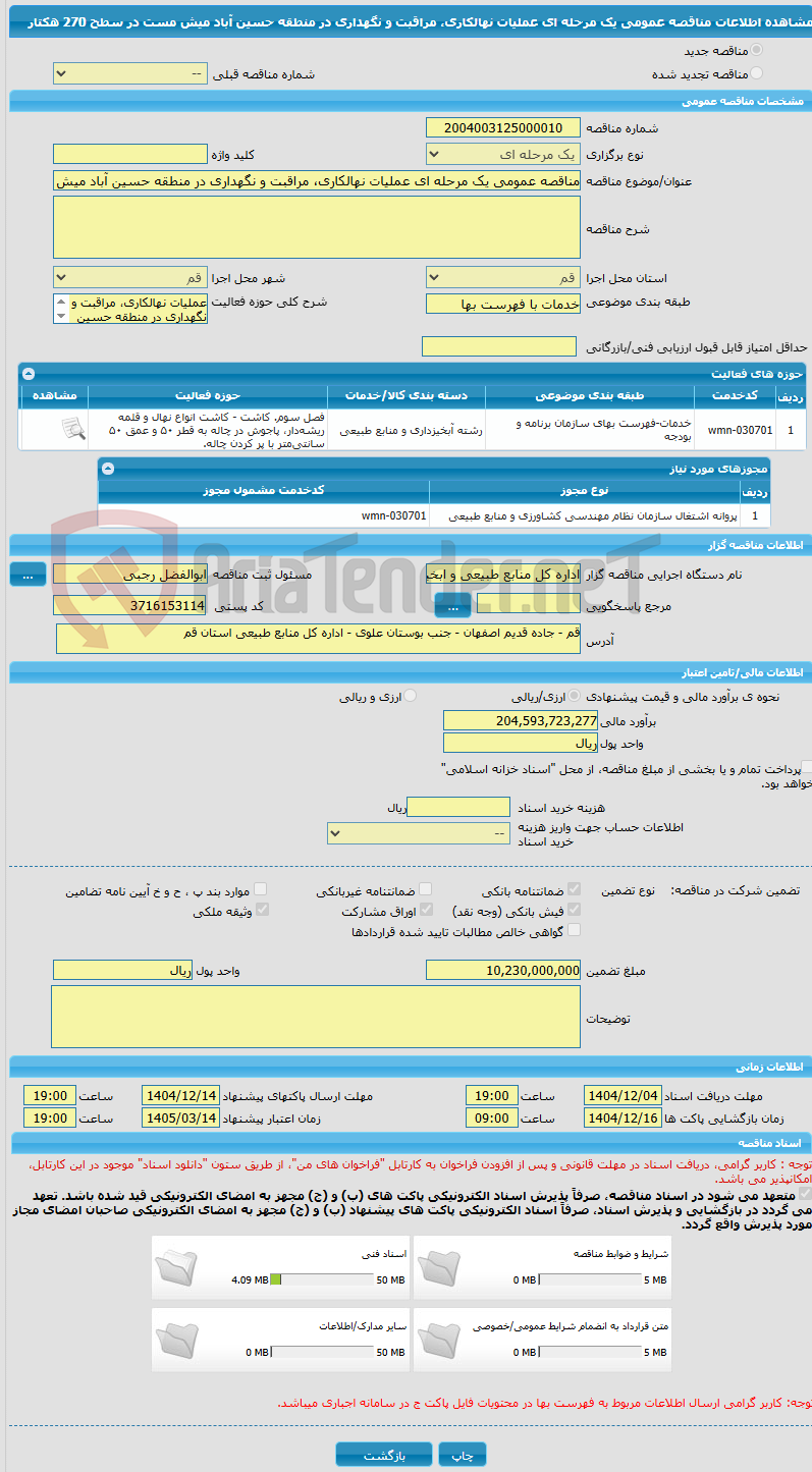 تصویر کوچک آگهی مناقصه عمومی یک مرحله ای عملیات نهالکاری، مراقبت و نگهداری در منطقه حسین آباد میش مست در سطح 270 هکتار