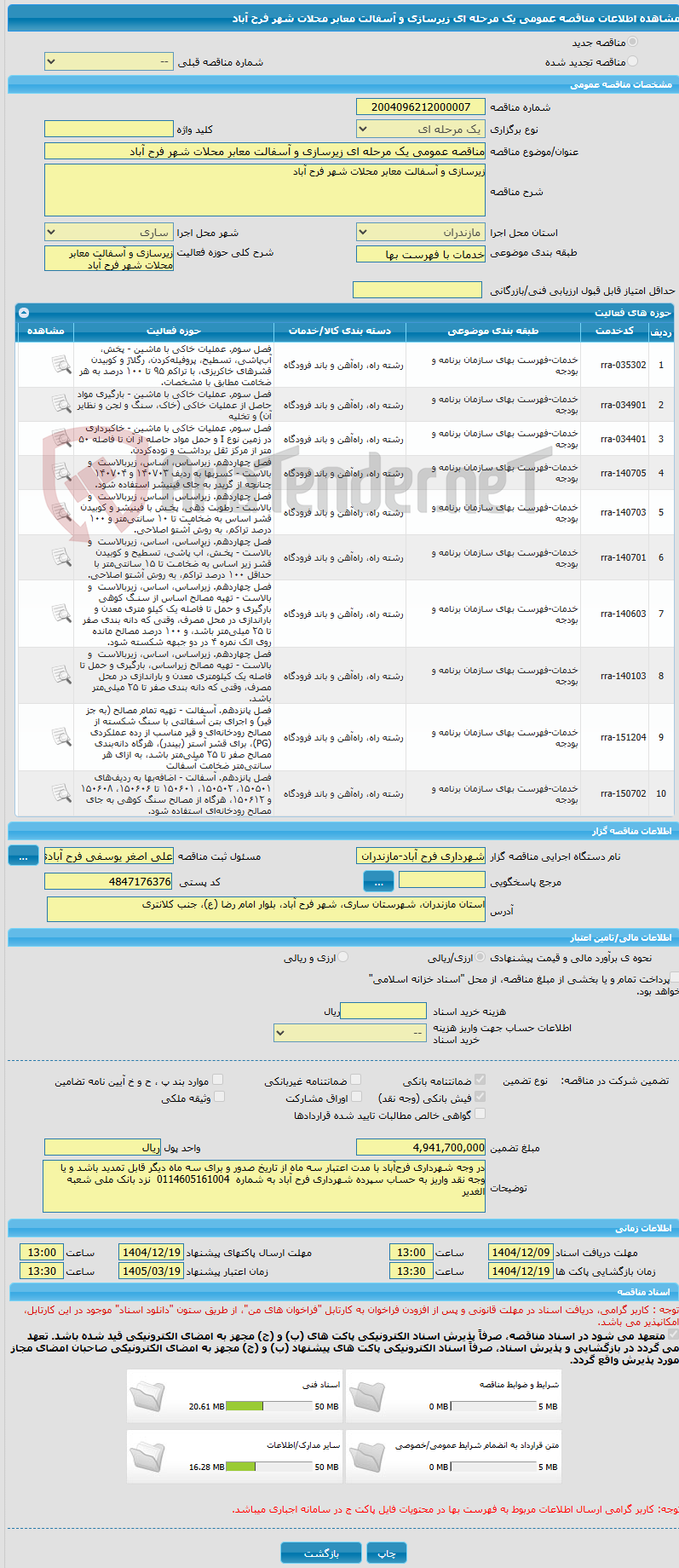 تصویر کوچک آگهی مناقصه عمومی یک مرحله ای زیرسازی و آسفالت معابر محلات شهر فرح آباد