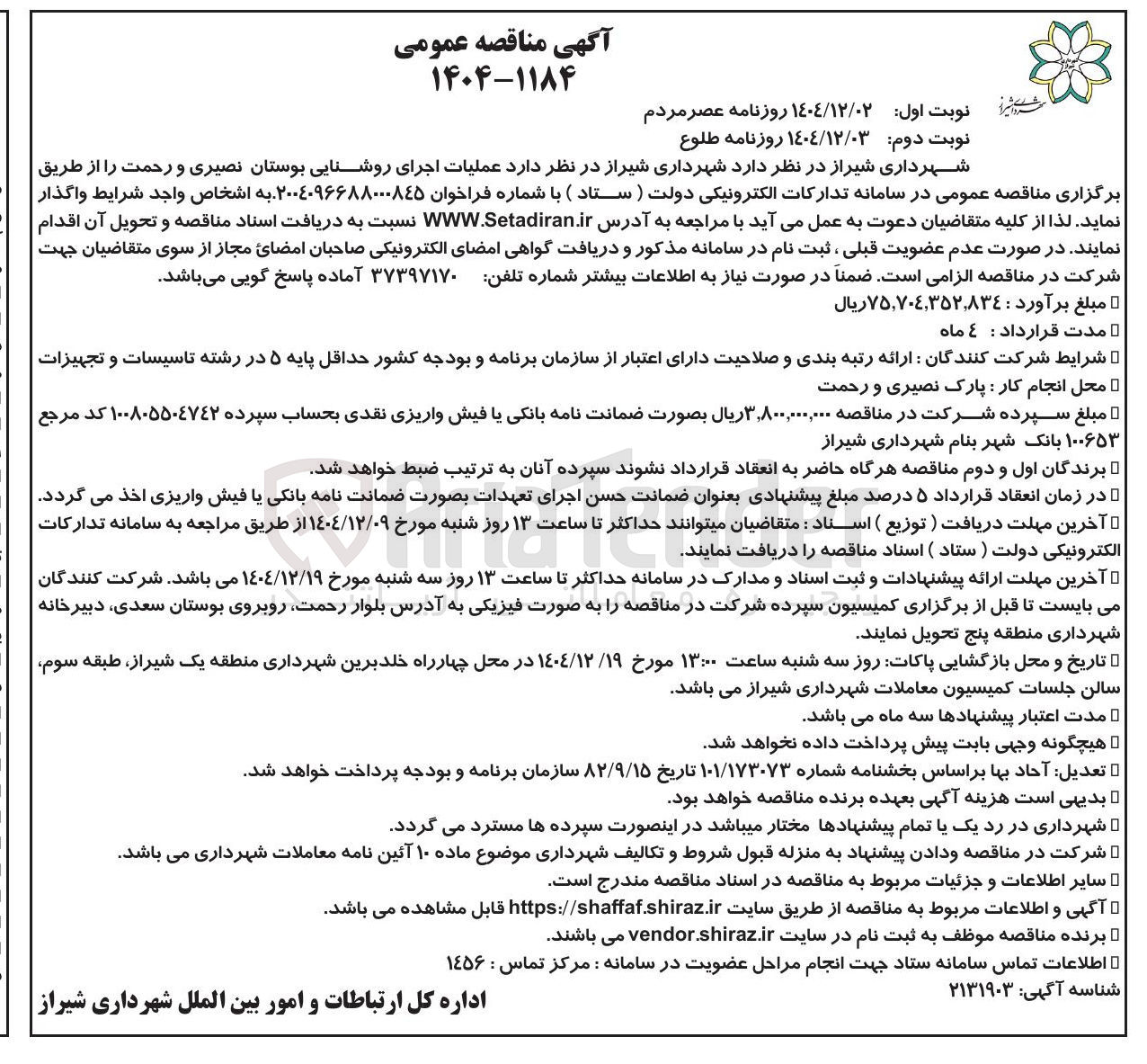 تصویر کوچک آگهی اجرای روشنایی