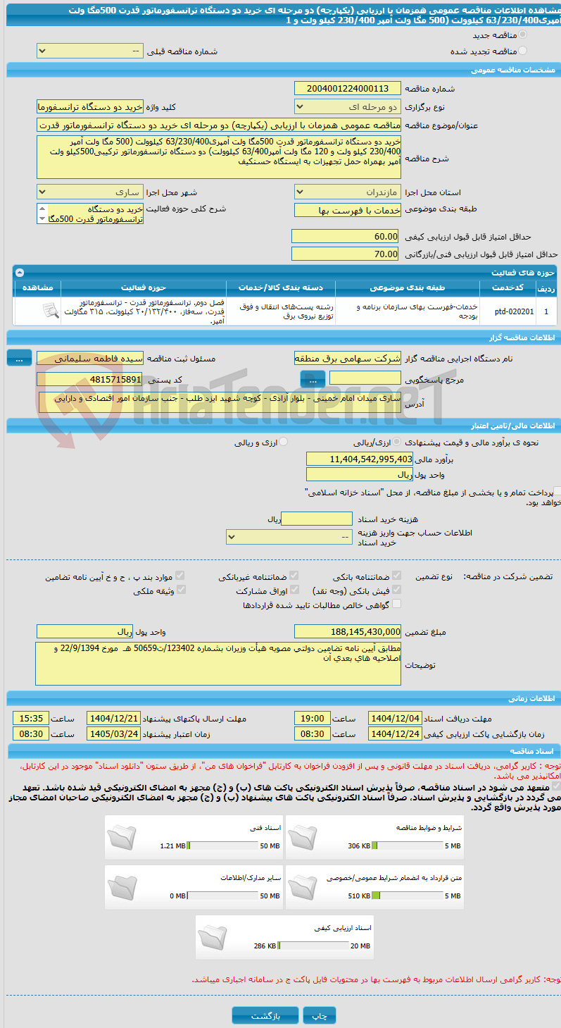 تصویر کوچک آگهی مناقصه عمومی همزمان با ارزیابی (یکپارچه) دو مرحله ای خرید دو دستگاه ترانسفورماتور قدرت 500مگا ولت آمپری63/230/400 کیلوولت (500 مگا ولت آمپر 230/400 کیلو ولت و 1