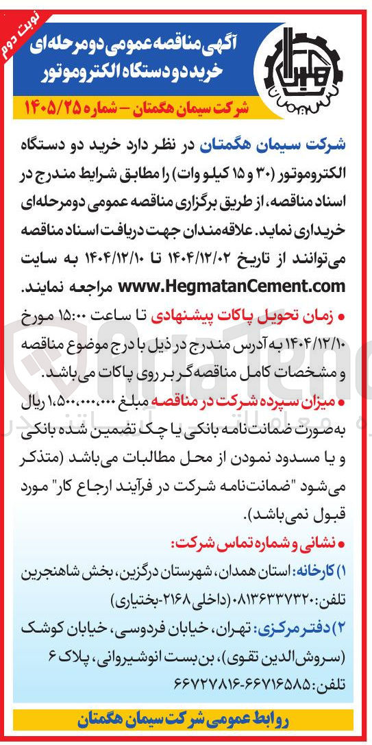 تصویر کوچک آگهی دو دستگاه الکتروموتور