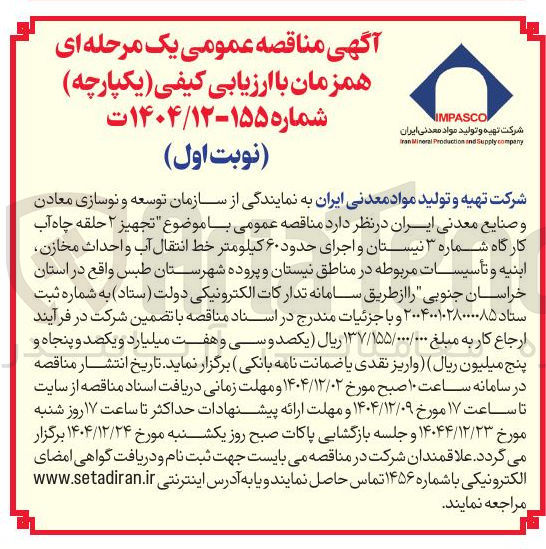 تصویر کوچک آگهی تجهیز د‌و حلقه چاه اب