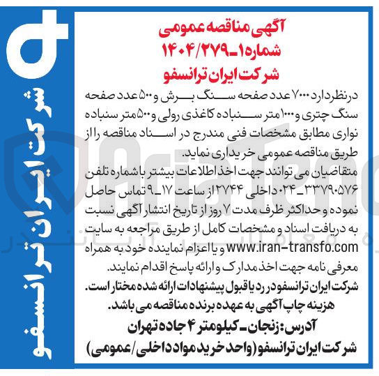 تصویر کوچک آگهی خرید ۷۰۰۰ عدد صفحه سنگ برش و ۵۰۰ عدد صفحه سنگ چتری و ۱۰۰۰ متر سنباده کاغذی رولی و ۵۰۰ متر سنباده نواری