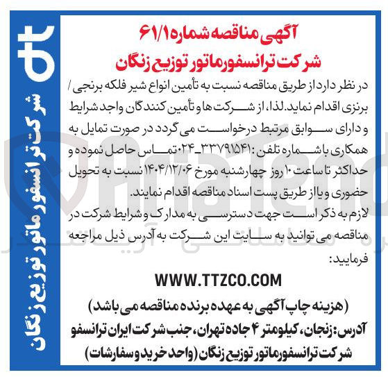 تصویر کوچک آگهی انواع شیر فلکه برنجی برنزی