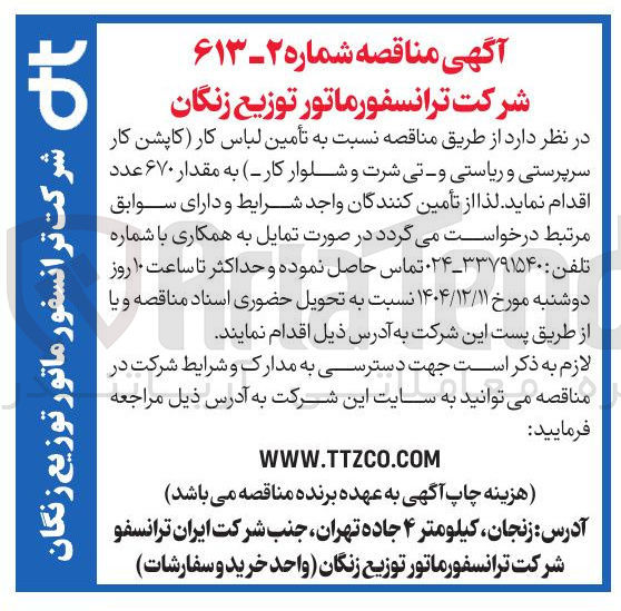 تصویر کوچک آگهی لباس کار
کاپشن کار
تی شرت و شلوار کار
