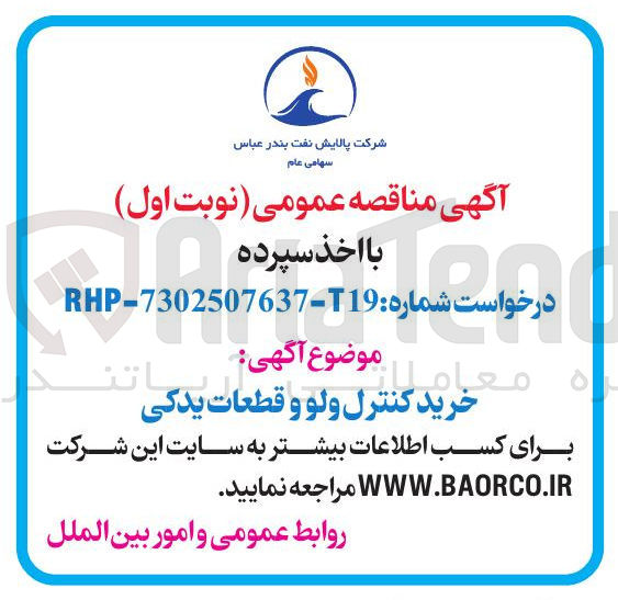 تصویر کوچک آگهی خرید کنترل ولو و قطعات یدکی 