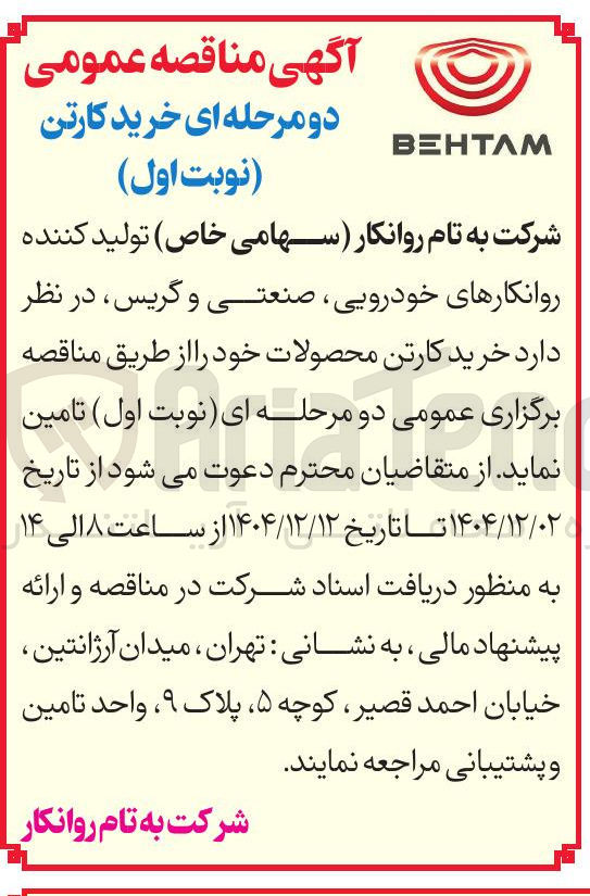 تصویر کوچک آگهی خرید کارتن محصولات
