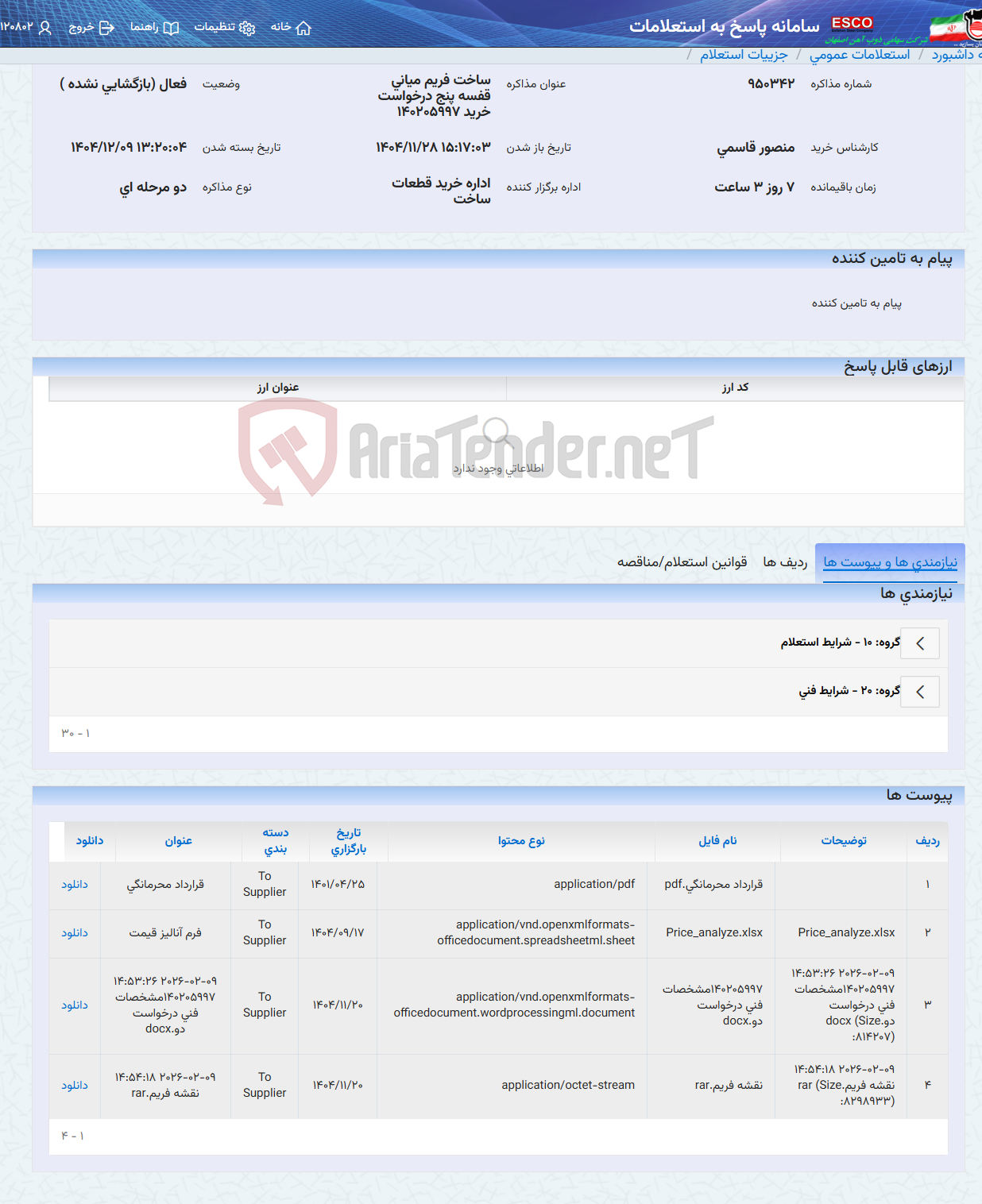 تصویر کوچک آگهی ساخت فریم میانی قفسه پنج درخواست خرید 140205997
