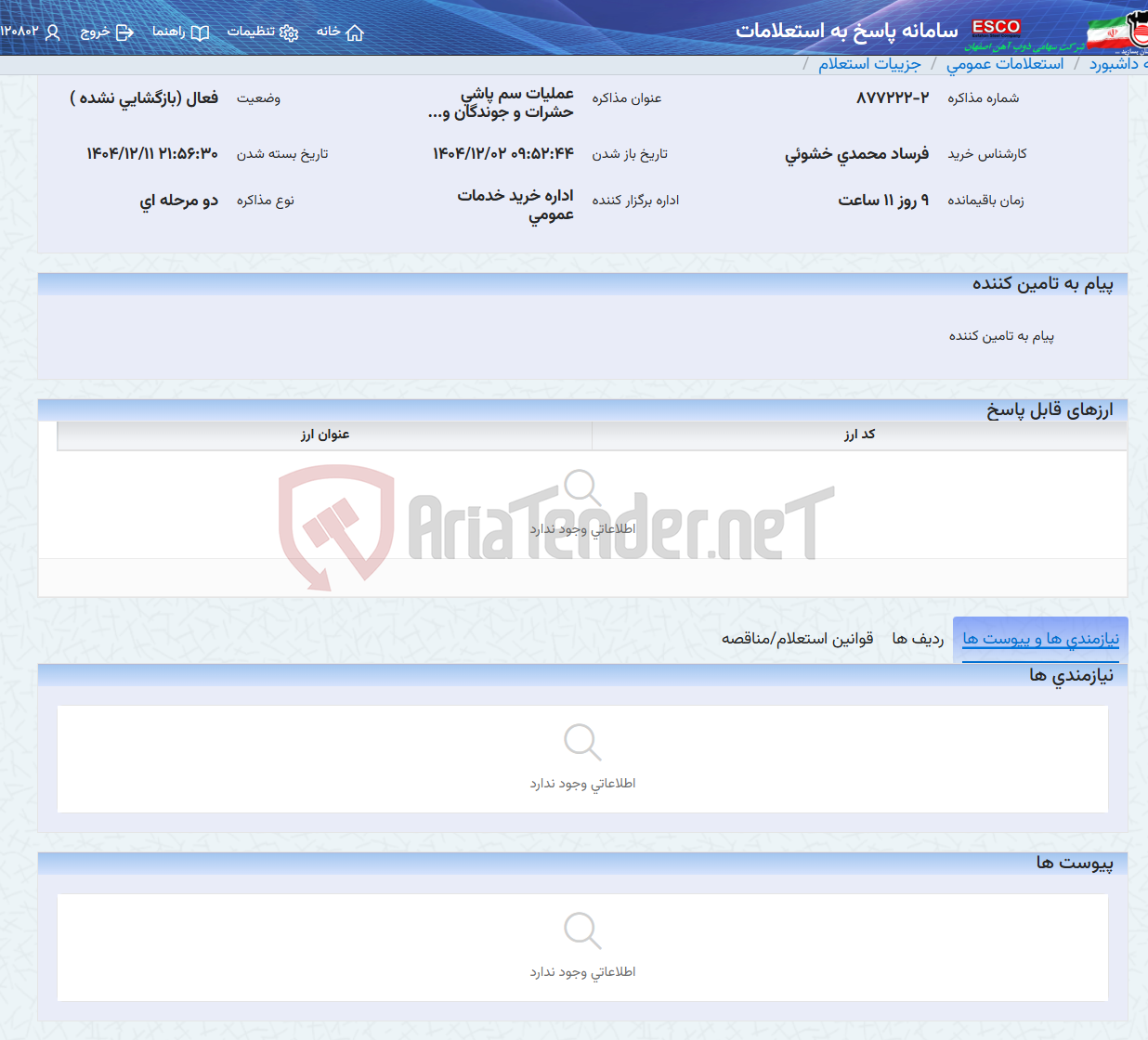 تصویر کوچک آگهی عملیات سم پاشی حشرات و جوندگان و...