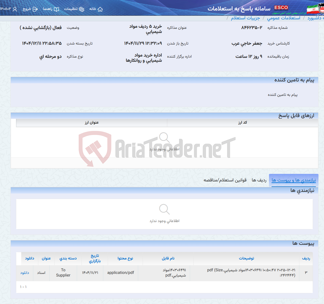 تصویر کوچک آگهی خرید 5 ردیف مواد شیمیایی