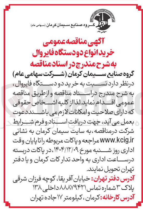 تصویر کوچک آگهی خرید انواع دو دستگاه فایروال