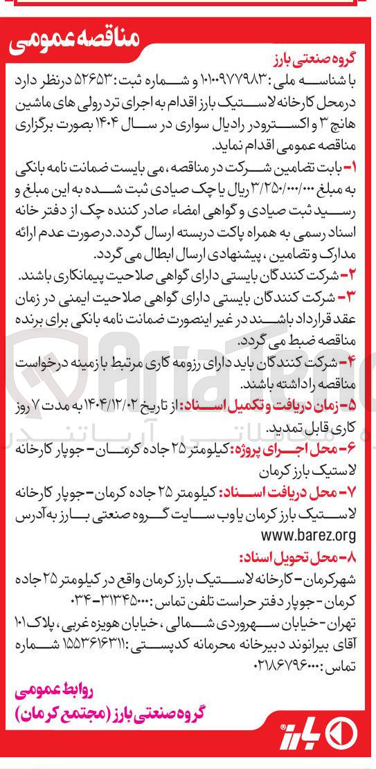 تصویر کوچک آگهی اجرای تردرولی های ماشین هانچ ۳ و اکسترو در رادیال سواری در سال ۱۴۰۴ 