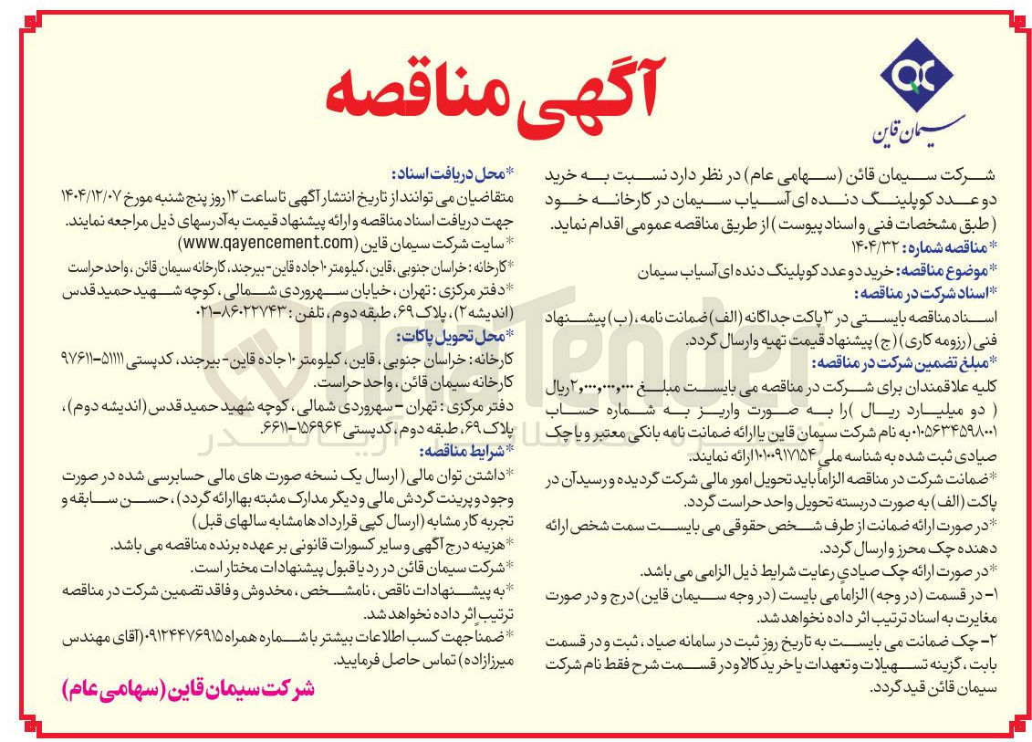 تصویر کوچک آگهی خرید دو عدد کوپلینگ دنده ای