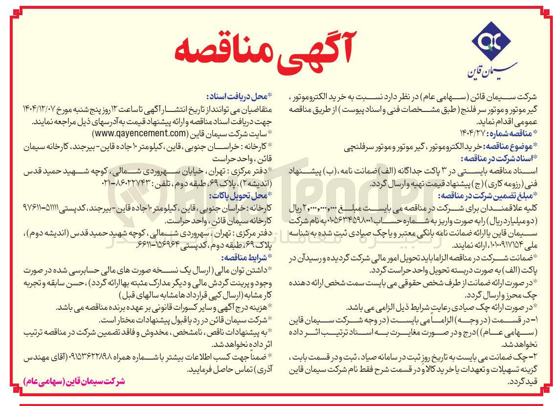 تصویر کوچک آگهی خرید الکتروموتور گیر موتور و موتور سرفلنچی 